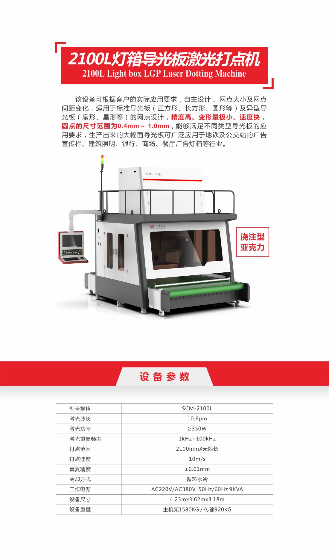 19-2100L灯箱导光板激光打点机-1.jpg