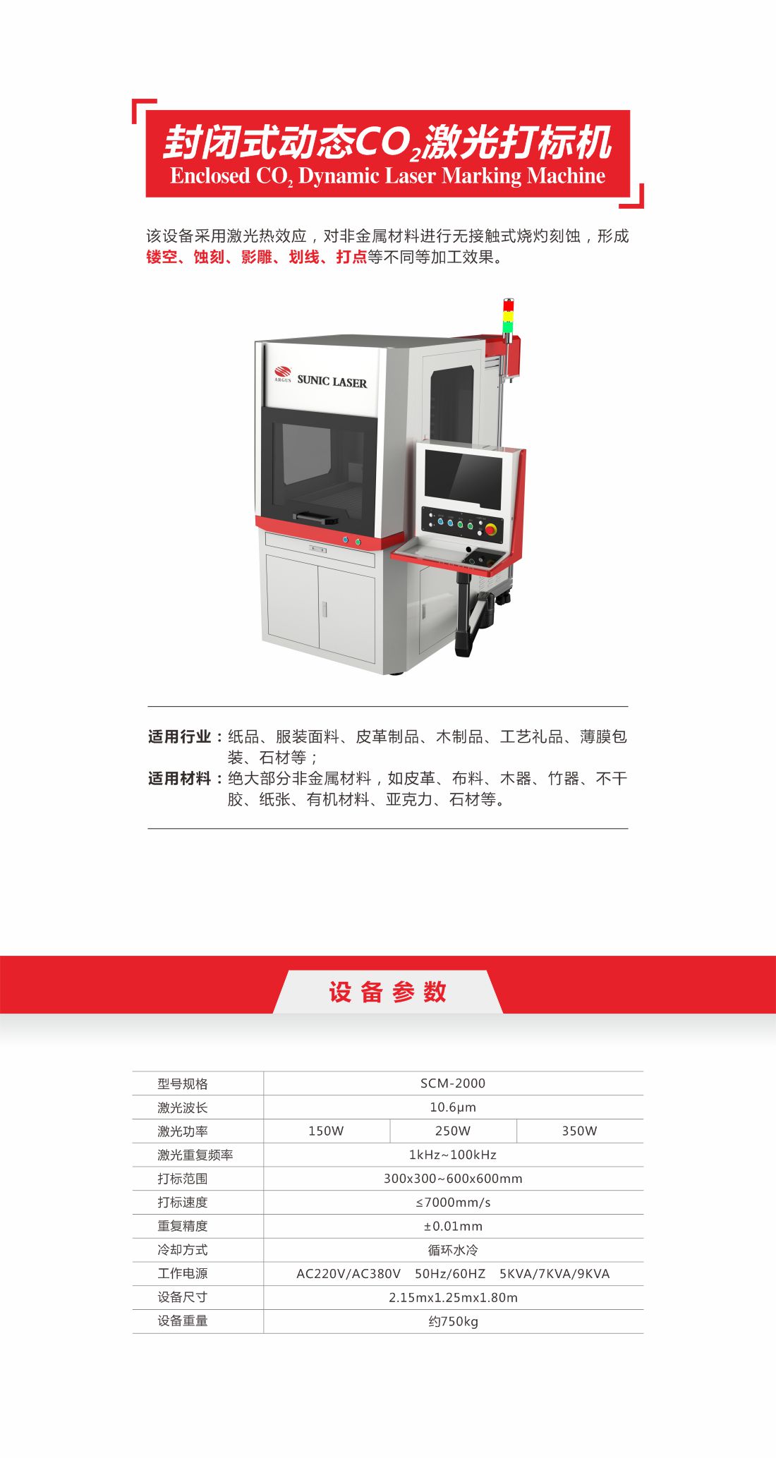 21-封闭式-动态CO2激光打标机7.jpg