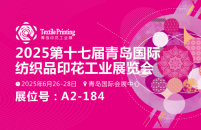 武汉三工激光将参加青岛国际纺织品印花工业展，敬请关注！