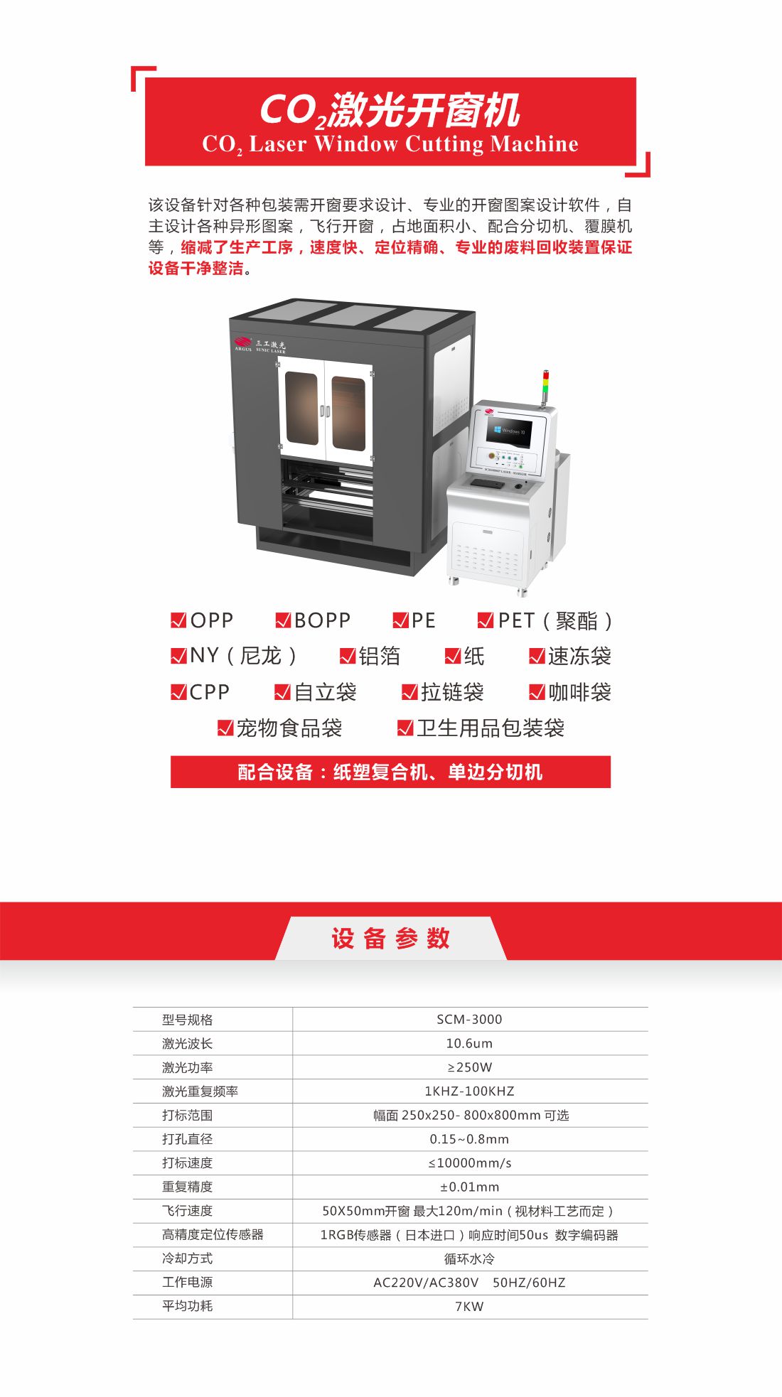 35 co2激光开窗机10.jpg