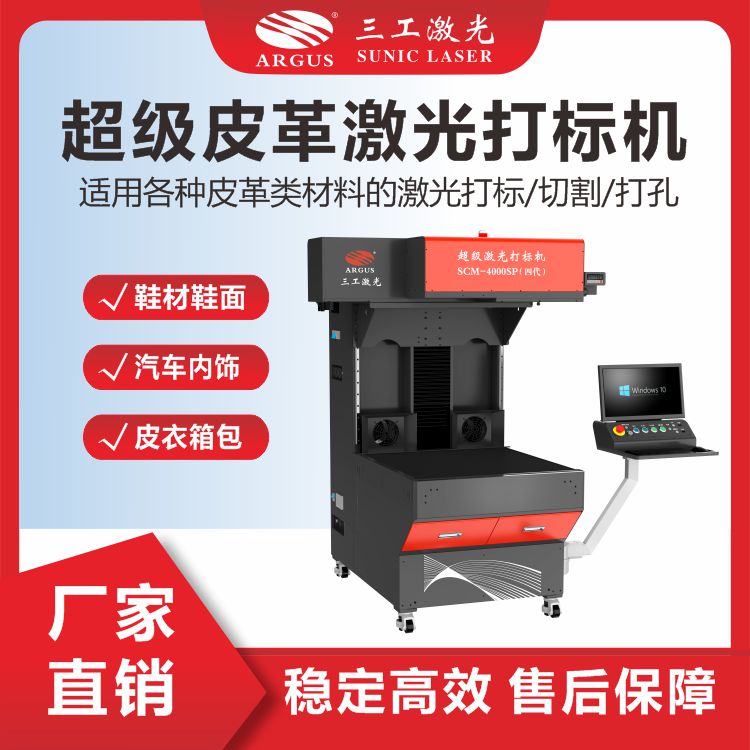 超级皮革激光打标机 (2).jpg