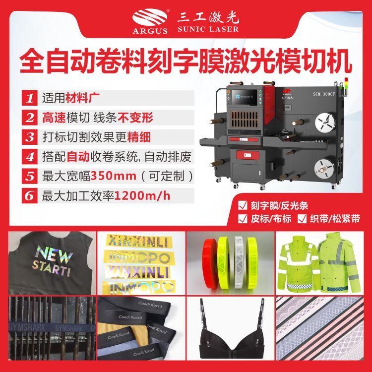 1766479995147294.jpg 2025.09 全自动卷料激光模切机1.jpg