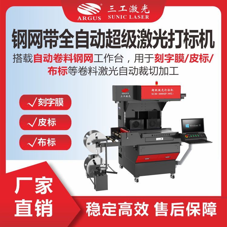 1766481719855843.jpg 钢网带全自动超级激光打标机 (2).jpg