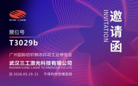 武汉三工激光将参加广州国际纺织制衣印花工业博览会,敬请关注!