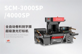 全自动卷料刻字膜超级激光打标机